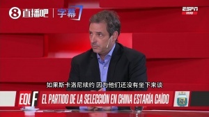 新10号？ESPN：如果斯卡洛尼与国家队续约，尼科&middot;帕斯将穿10号